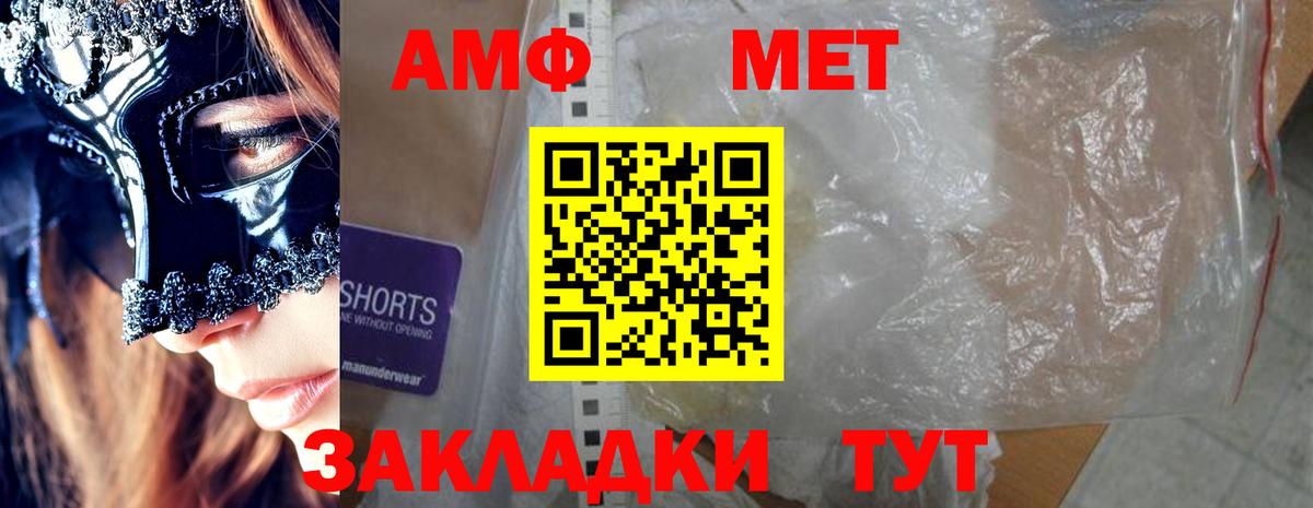 Абакан  АМФ Розовый  Amphetamine  Вход с VPN 