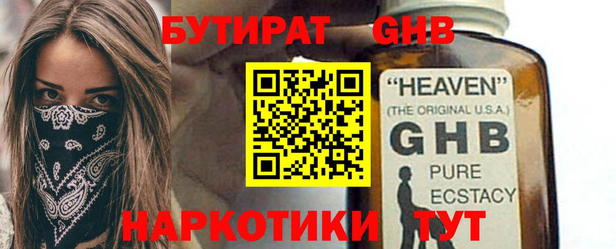БУТИРАТ вода Абакан