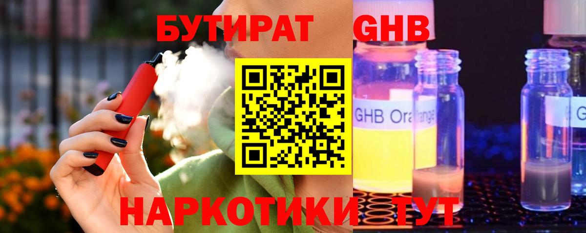 Абакан  БУТИРАТ бутик  Вход с VPN 