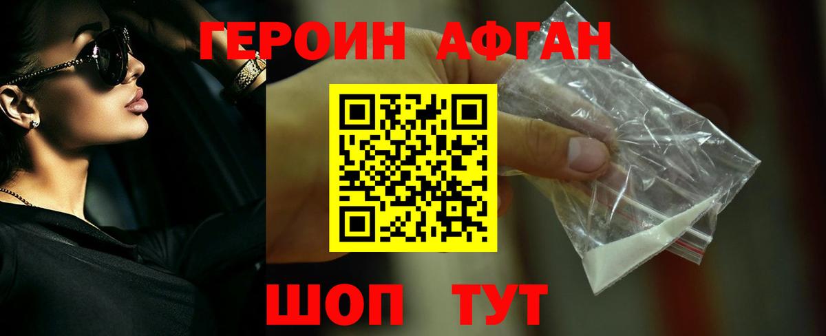 ГЕРОИН Афган  Вход с VPN  Абакан 