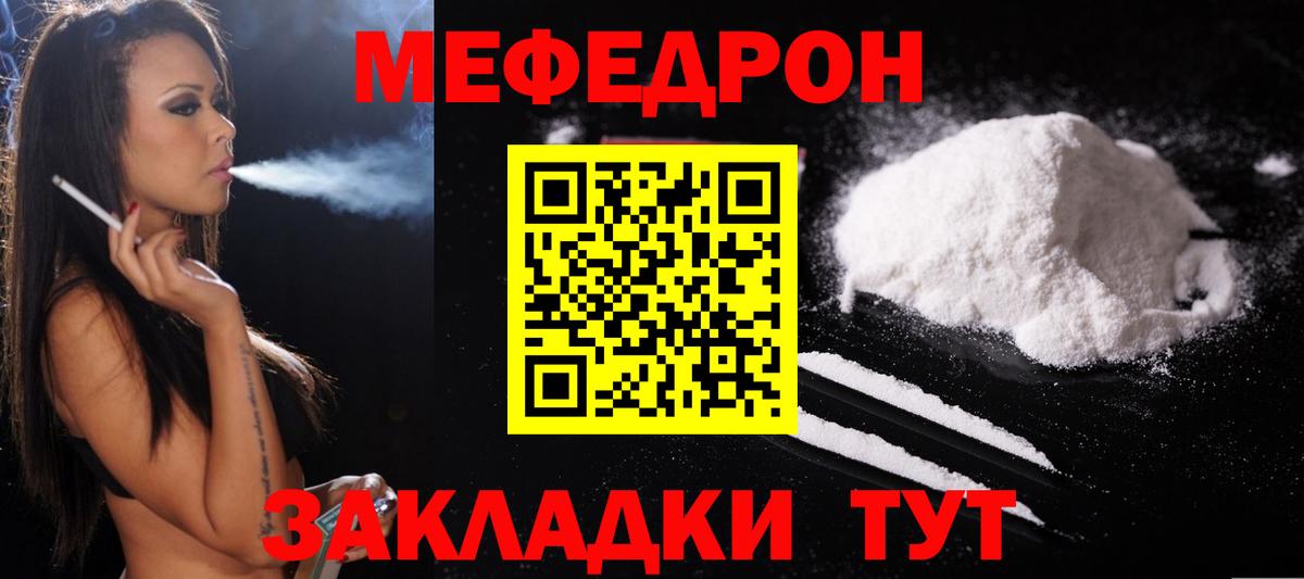 МЯУ-МЯУ mephedrone  Вход с VPN  Меф  МЯУ-МЯУ  Меф VHQ  Абакан 