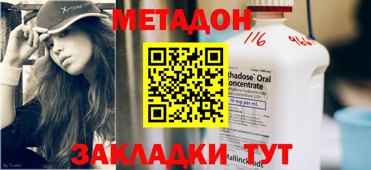 Метадон methadone Абакан