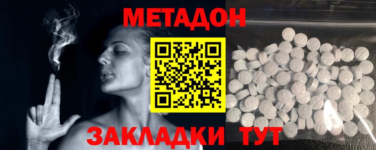 Абакан  МЕТАДОН белоснежный  Вход с VPN  Метадон кристалл 