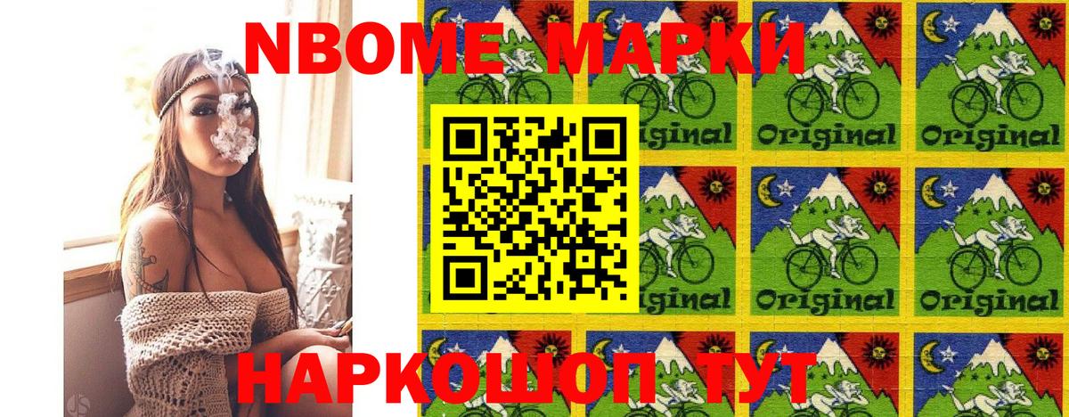 Марки NBOMe 1,8мг Абакан